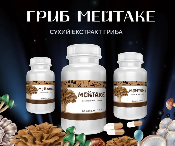 Капсули гриба Мейтаке – 60 шт по 0.5 г