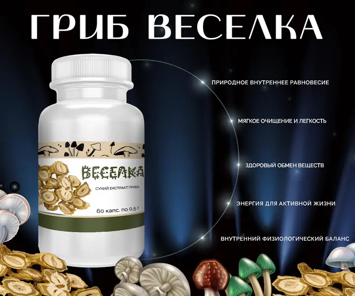 Банка с капсулами гриба Веселка – 60 шт по 0.5 г