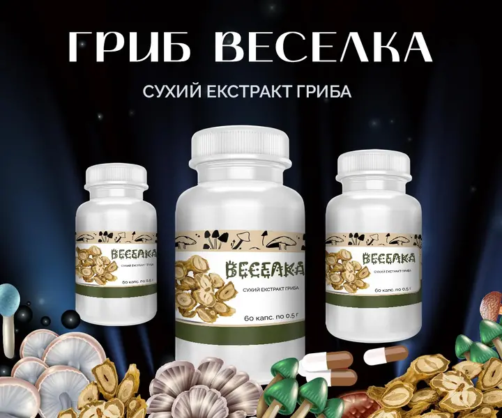 Банка з капсулами гриба Веселки – 60 шт по 0.5 г