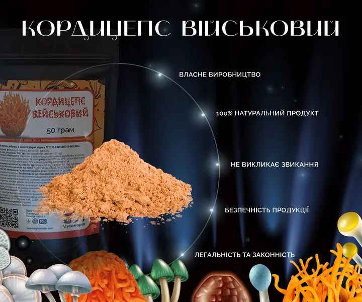 Порошок Кордицепса: натуральний склад