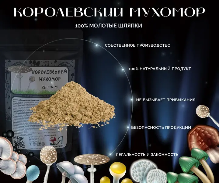 Королевские мухоморы