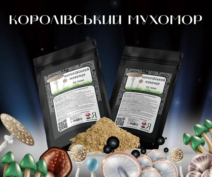 Королівський мухомор у формі порошку
