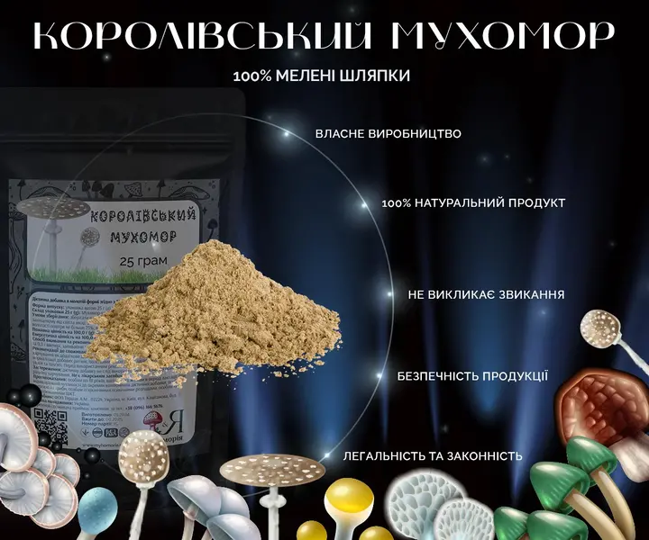 Королівські мухомори