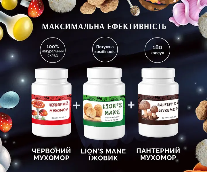 Капсули мухомори та їжовик